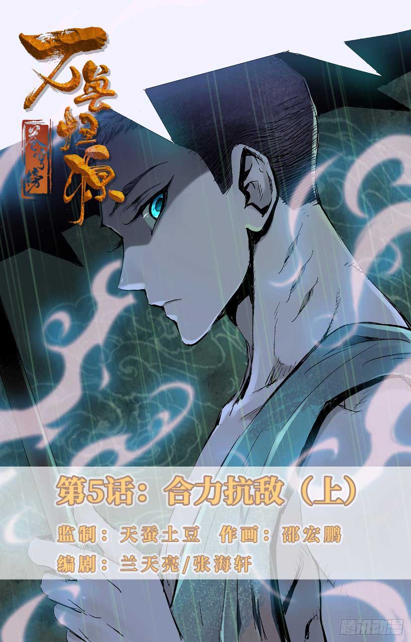 Baca Komik Battle Through The Heavens: Return Of The Beasts Chapter 05.1 Gambar 1
