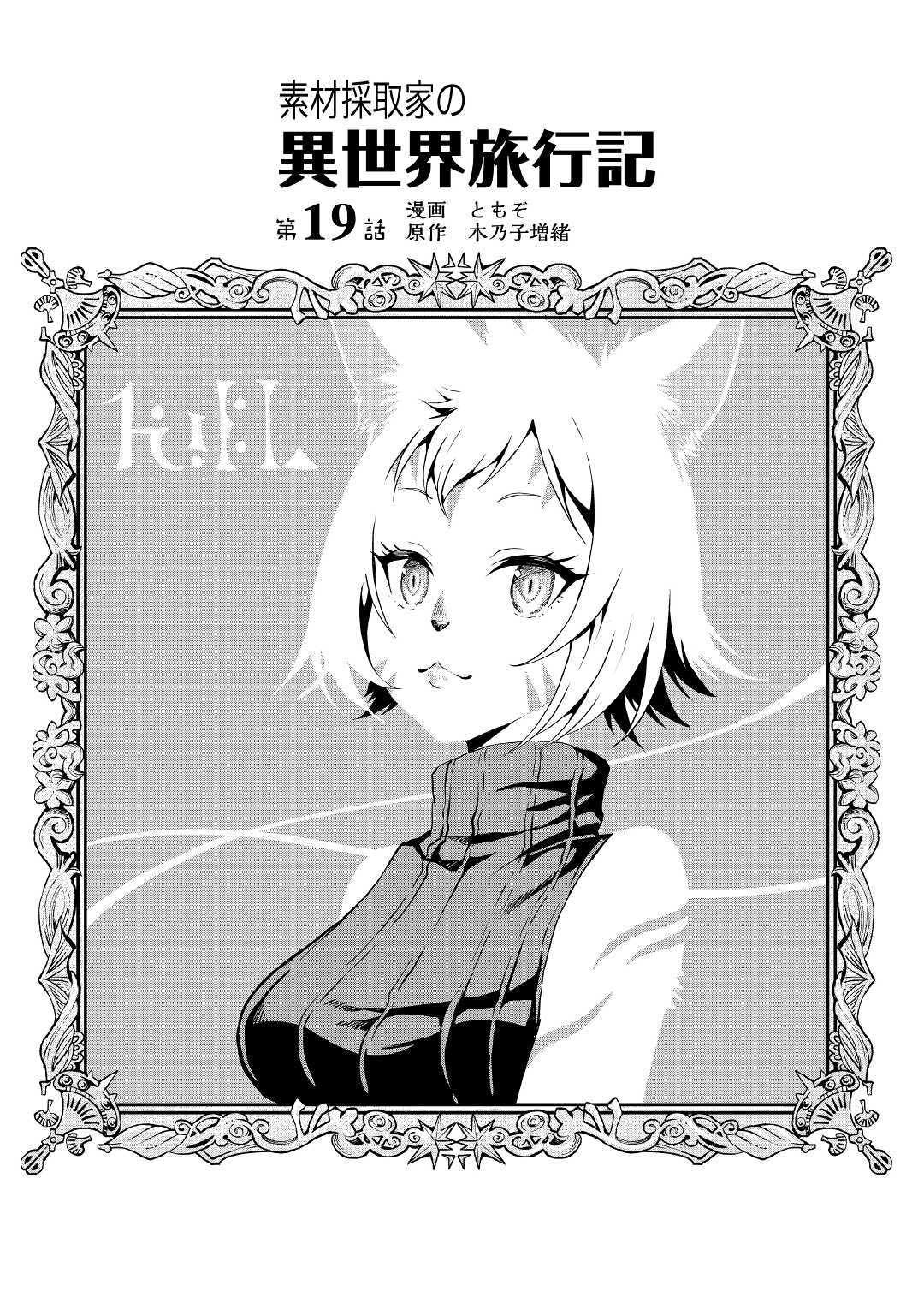 Baca Sozai Saishuka no Isekai Ryokouki Chapter 19 Gambar 2