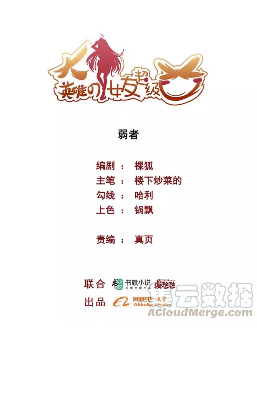 Baca Manhua Big Hero’s Girlfriend is Super Fierce! Chapter 60 Gambar 2