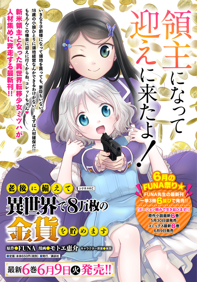 Baca Rougo ni Sonaete Isekai de 8-manmai no Kinka wo Tamemasu Chapter 49 Gambar 2