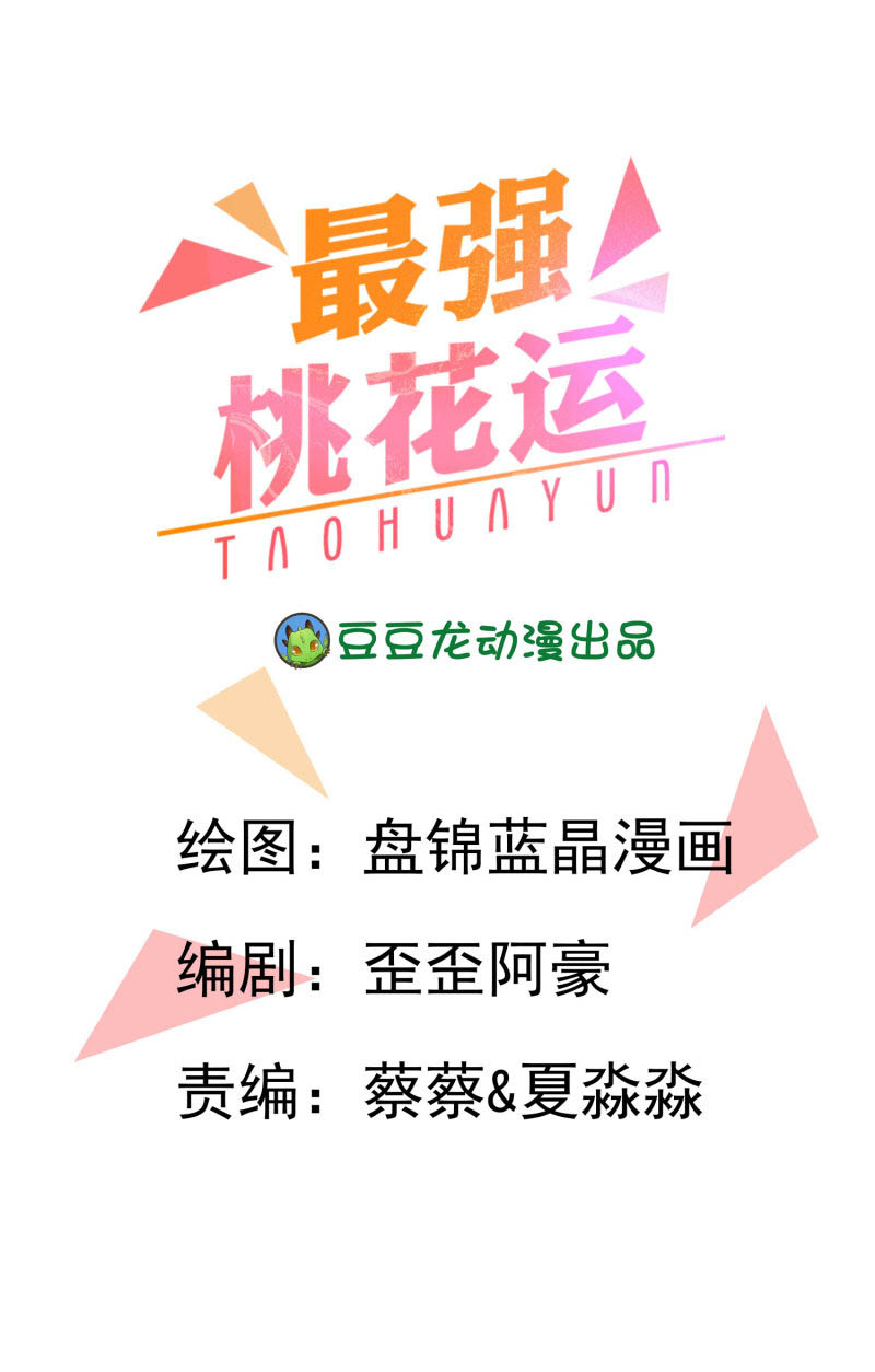 Baca The Strongest Peach Blossom Chapter 24 Gambar 2