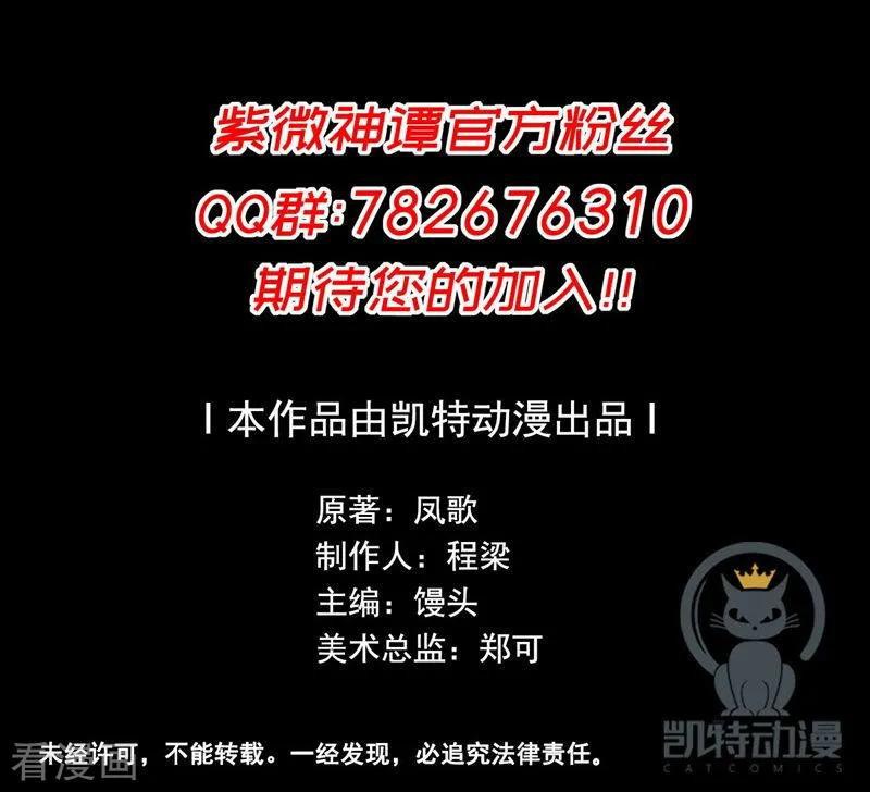 The Tale of Zi Wei Chapter 47 Gambar 27