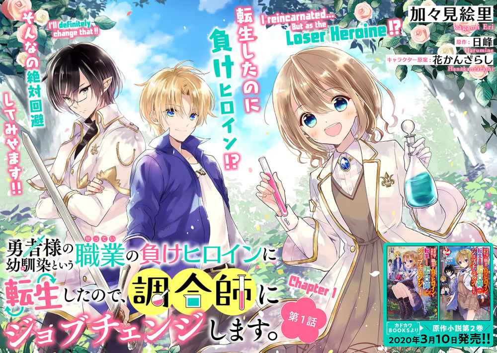 Yuusha-sama no Osananajimi to iu Shokugyou no Make Heroine ni Tensei shita no de, Chougoushi ni Job Change shimasu. Chapter 01 Gambar 3