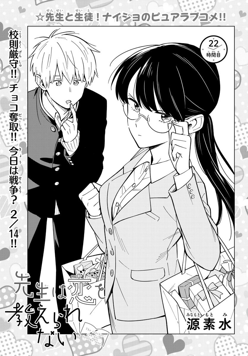Baca  Sensei wa Koi wo Oshierarenai Chapter 22 Gambar 2