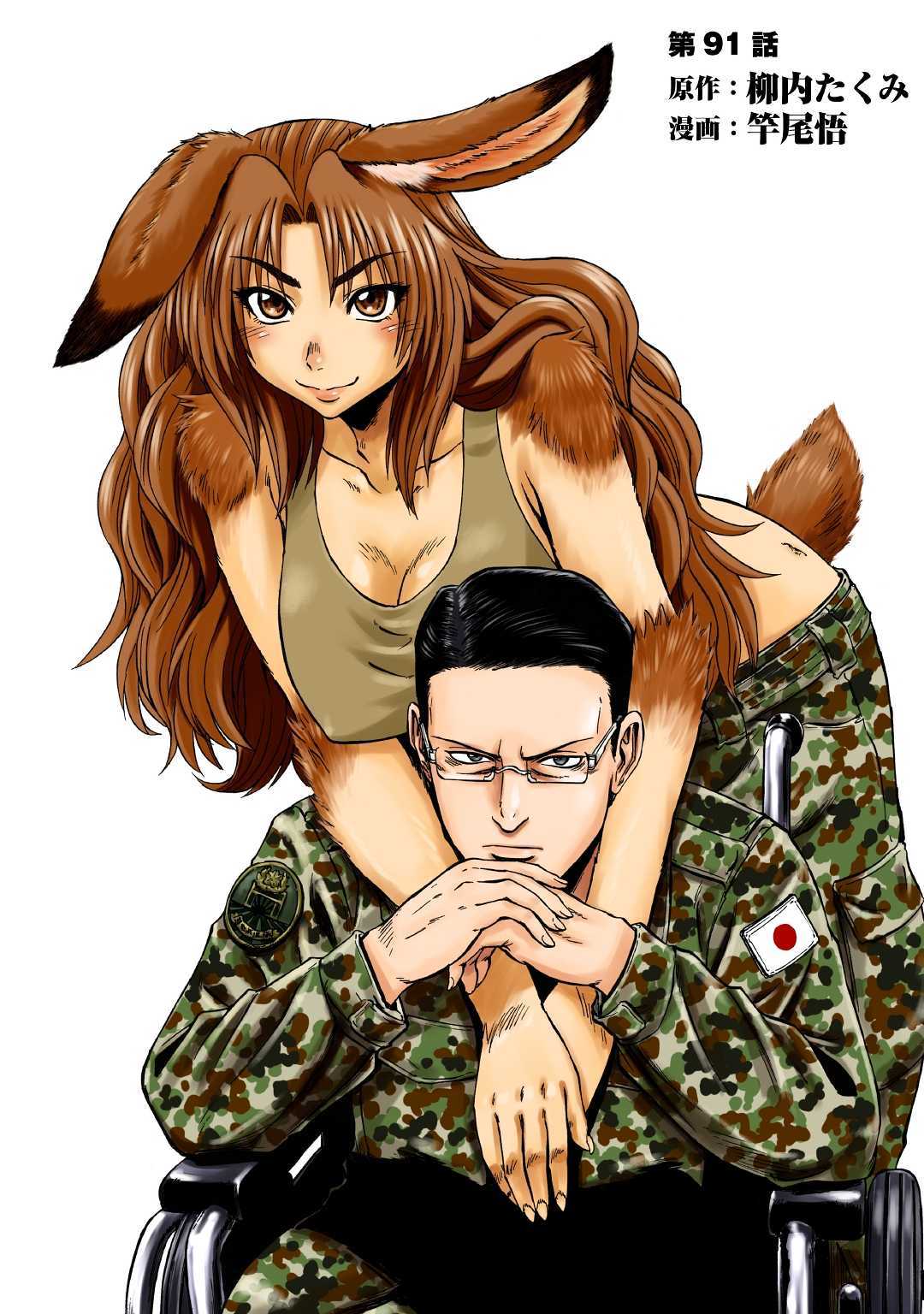 Baca Komik Gate – Jietai Kare no Chi nite Kaku Tatakeri Chapter 91 Gambar 1