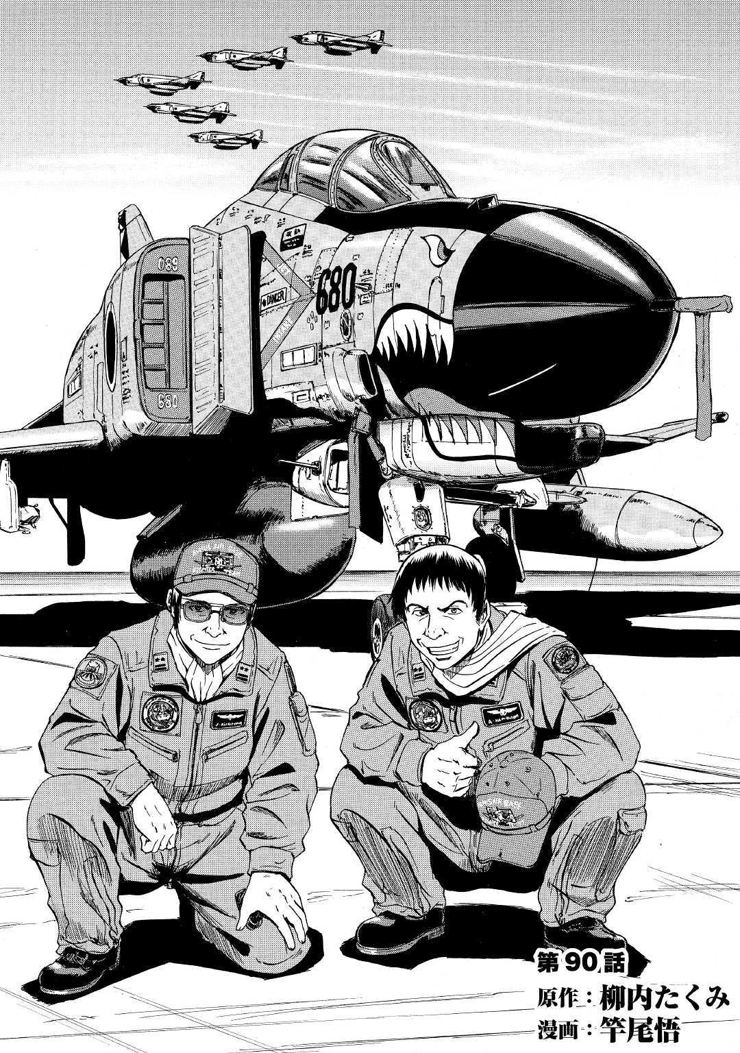 Baca Komik Gate – Jietai Kare no Chi nite Kaku Tatakeri Chapter 90 Gambar 1