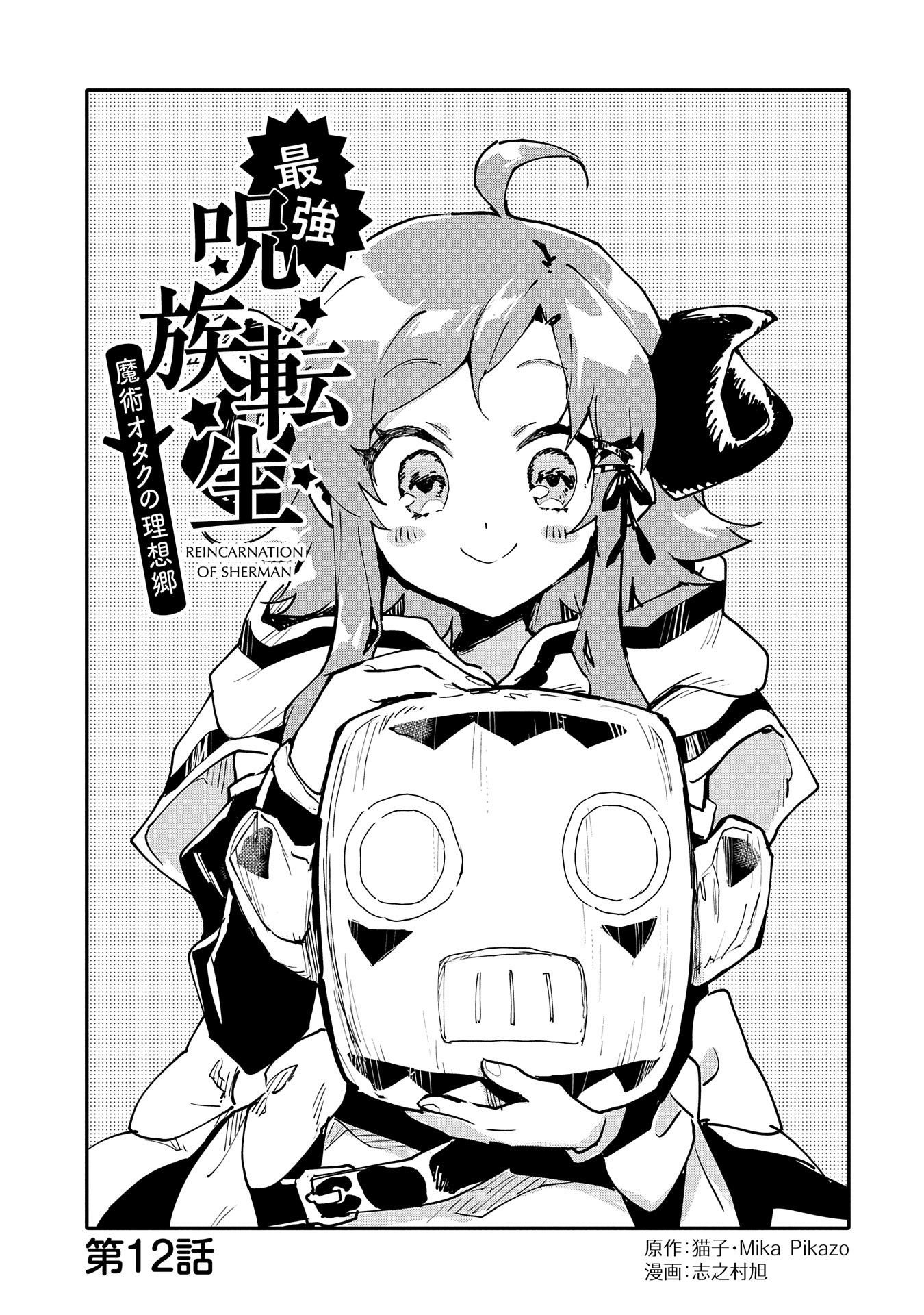 Baca Saikyou Juzoku Tensei: Majutsu Otaku no Utopia Chapter 12 Gambar 2