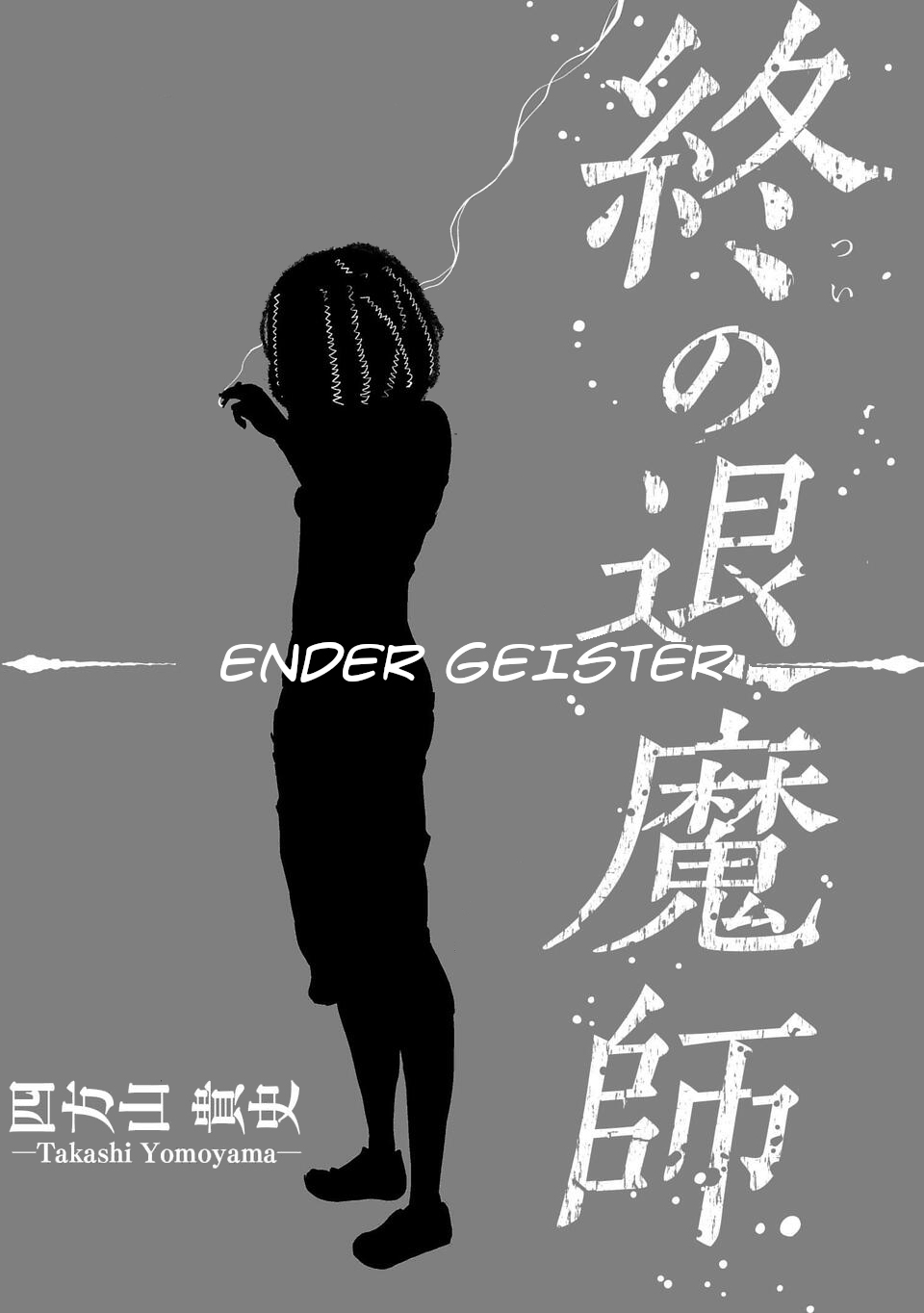 Tsui no Taimashi ―Ender Geister Chapter 01 Gambar 13