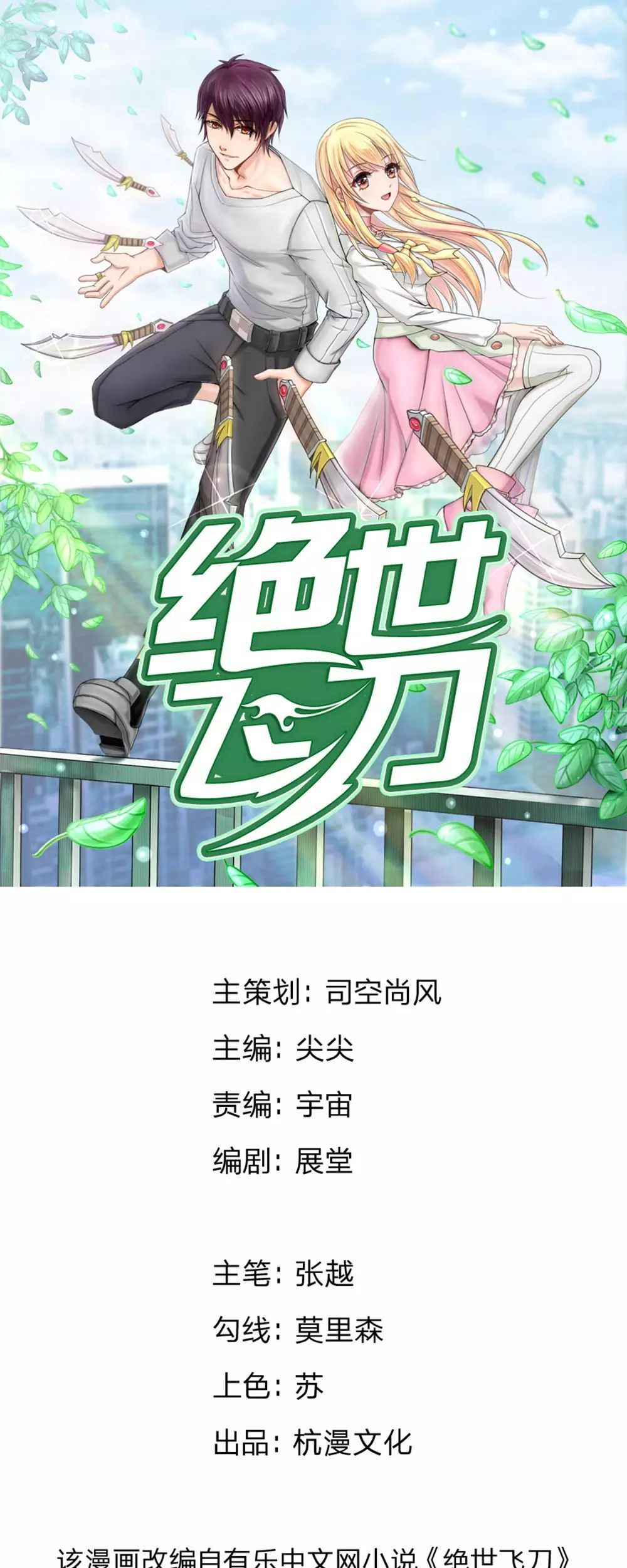 Baca The Master of Knife Chapter 19 Gambar 2