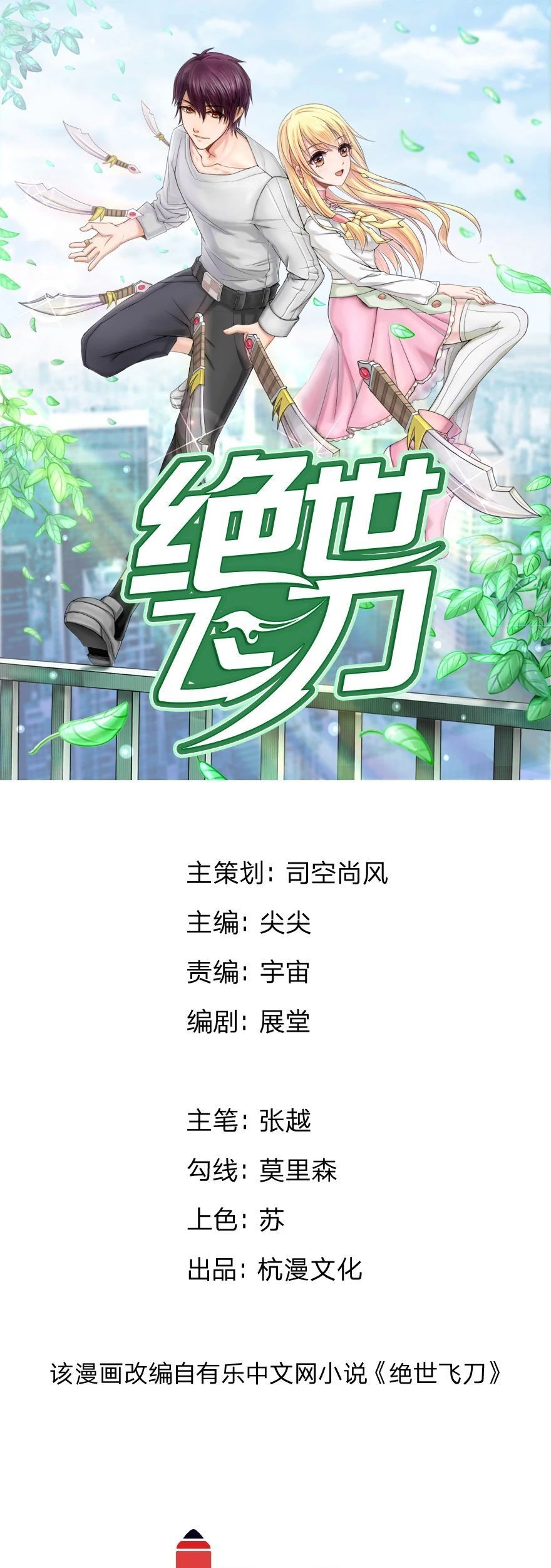 Baca The Master of Knife Chapter 18 Gambar 2