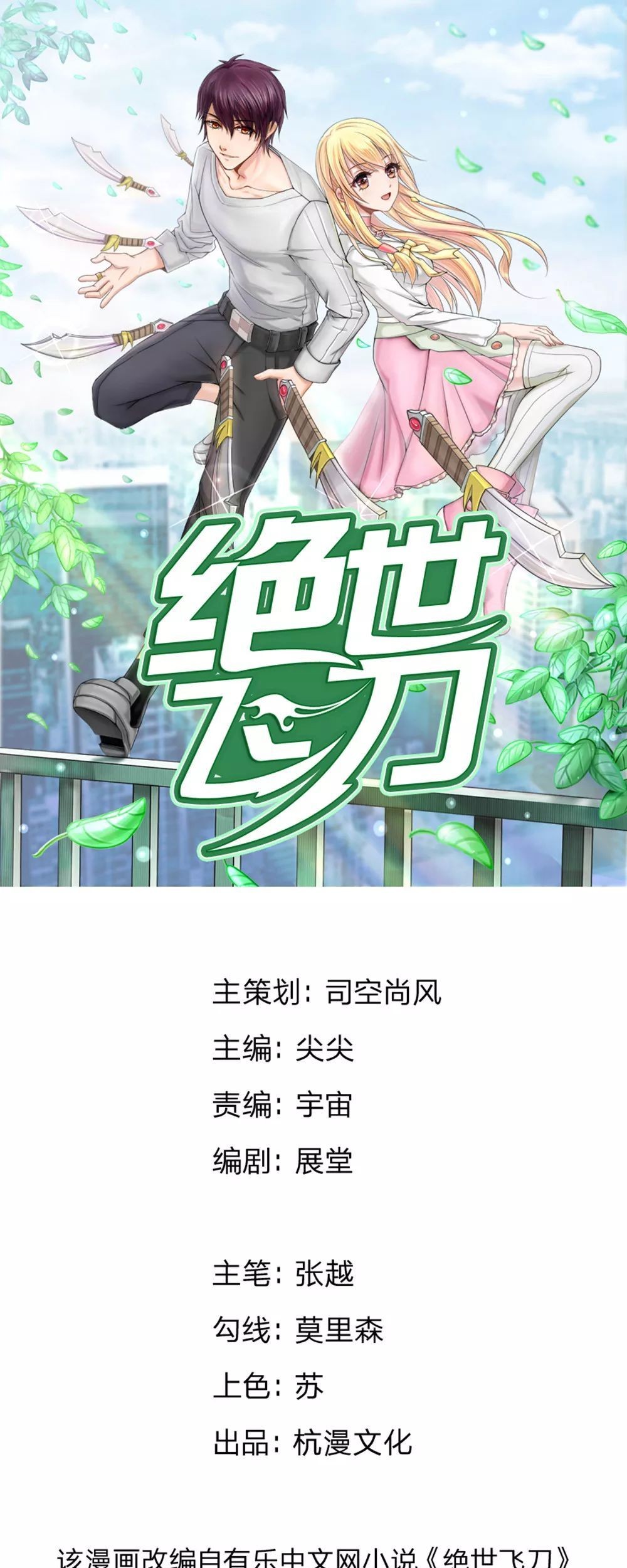 Baca The Master of Knife Chapter 15 Gambar 2