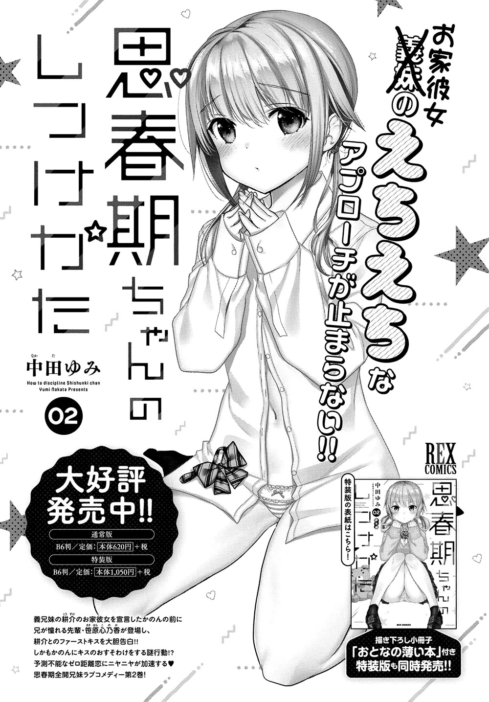 Shishunki-chan no Shitsukekata Chapter 11 Gambar 43