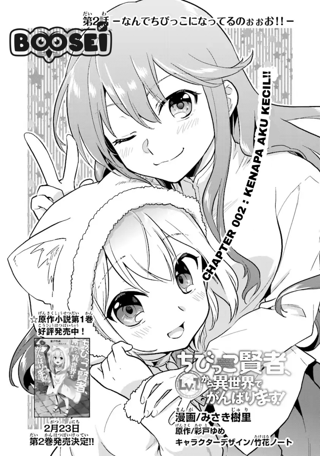 Baca  The Small Sage Will Try Her Best in the Different World from Lv. 1! Chapter 02 Gambar 2