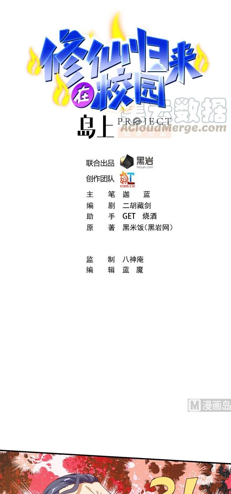 Baca Cultivation Return on Campus Chapter 131 Gambar 2