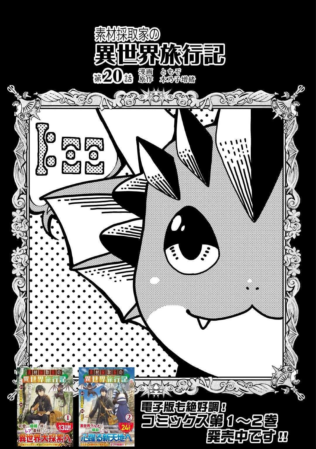 Baca Sozai Saishuka no Isekai Ryokouki Chapter 20 Gambar 2