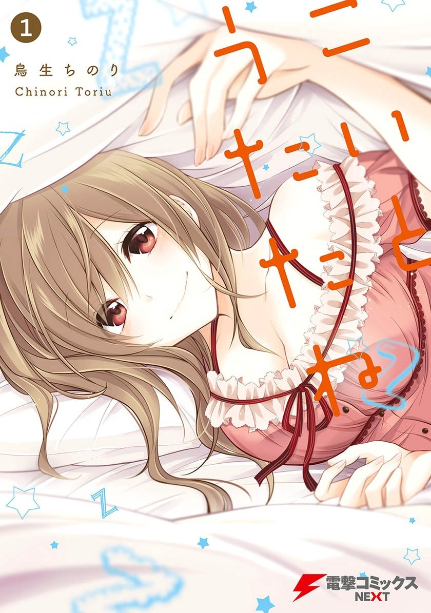 Baca  Koi To Utatane Chapter 01 Gambar 2