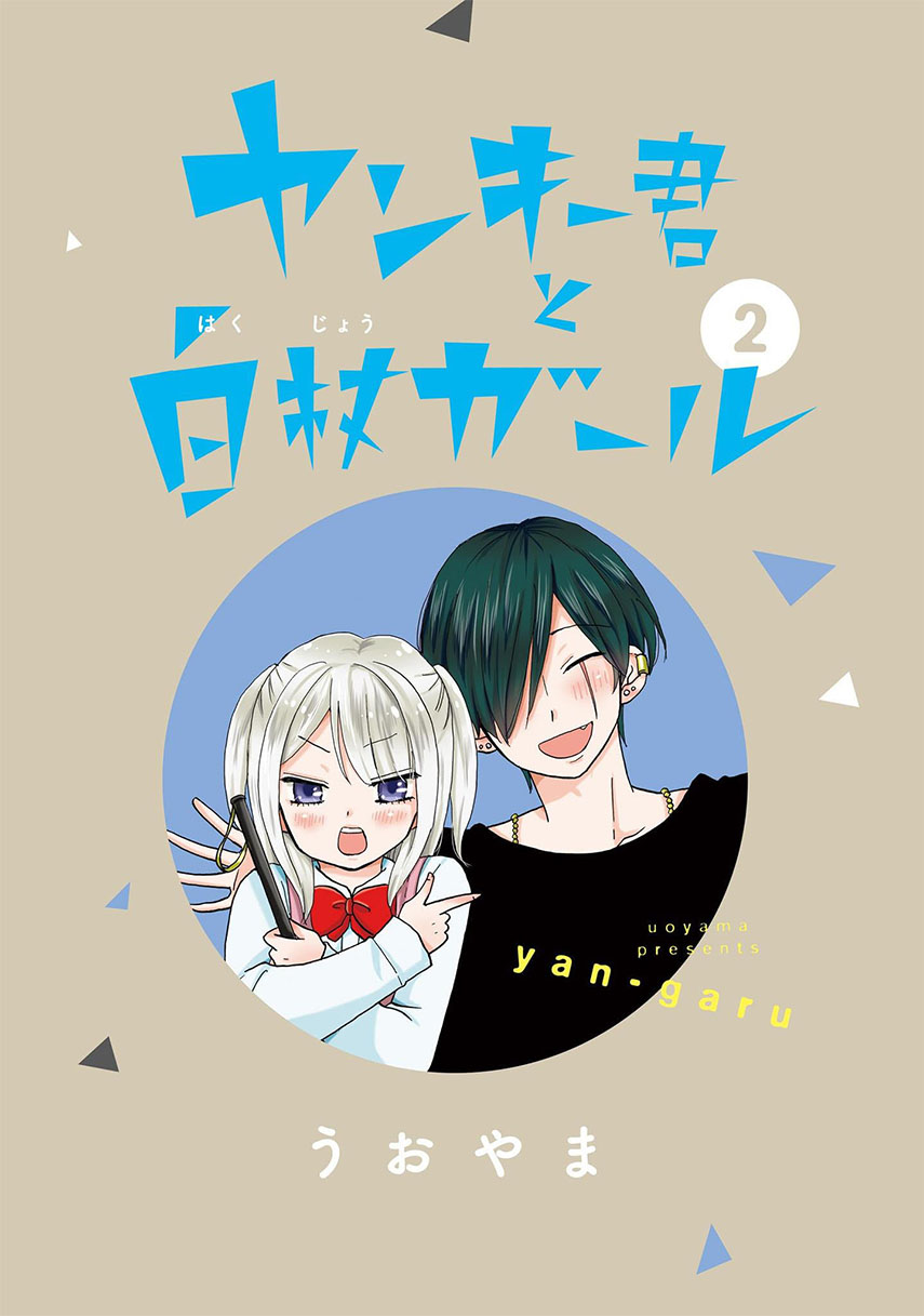 Yankee-kun to Hakujou Gaaru Chapter 24 Gambar 5