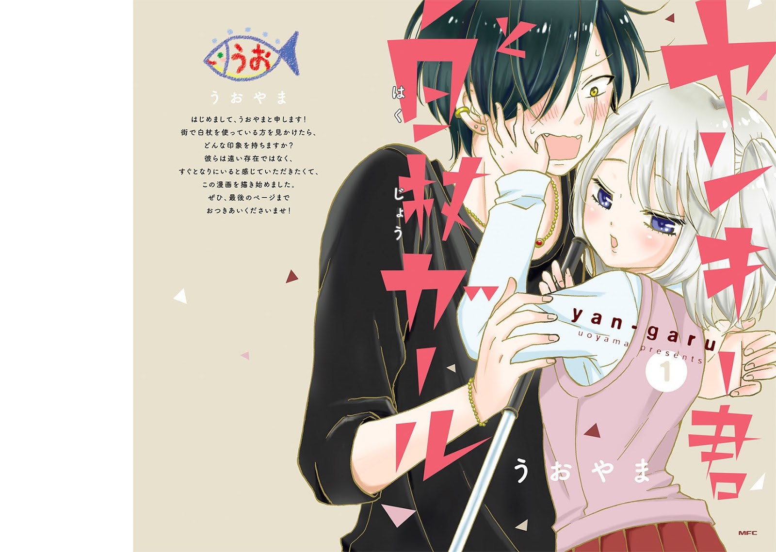 Yankee-kun to Hakujou Gaaru Chapter 01 Gambar 5