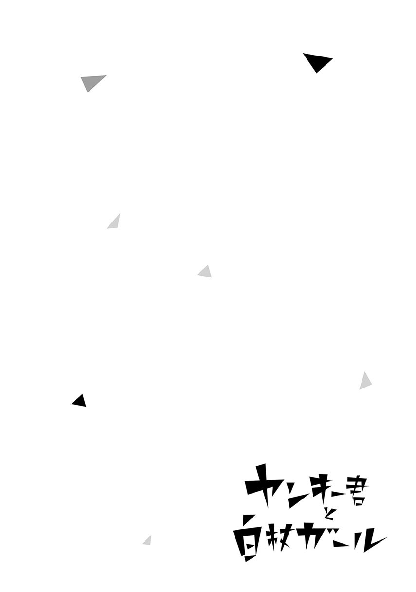 Yankee-kun to Hakujou Gaaru Chapter 01 Gambar 9