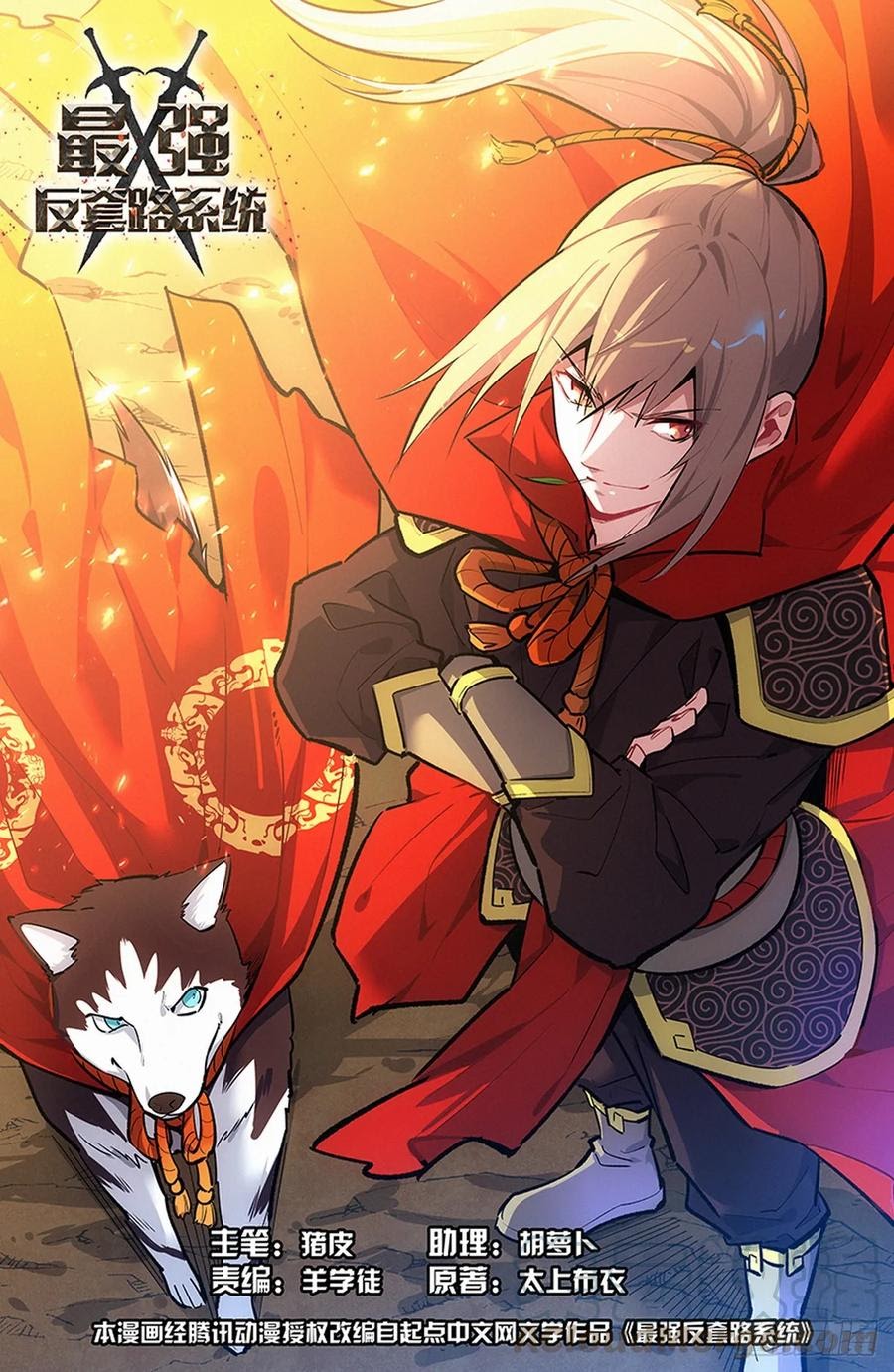 Baca Komik Strongest Anti M.E.T.A Chapter 246 Gambar 1