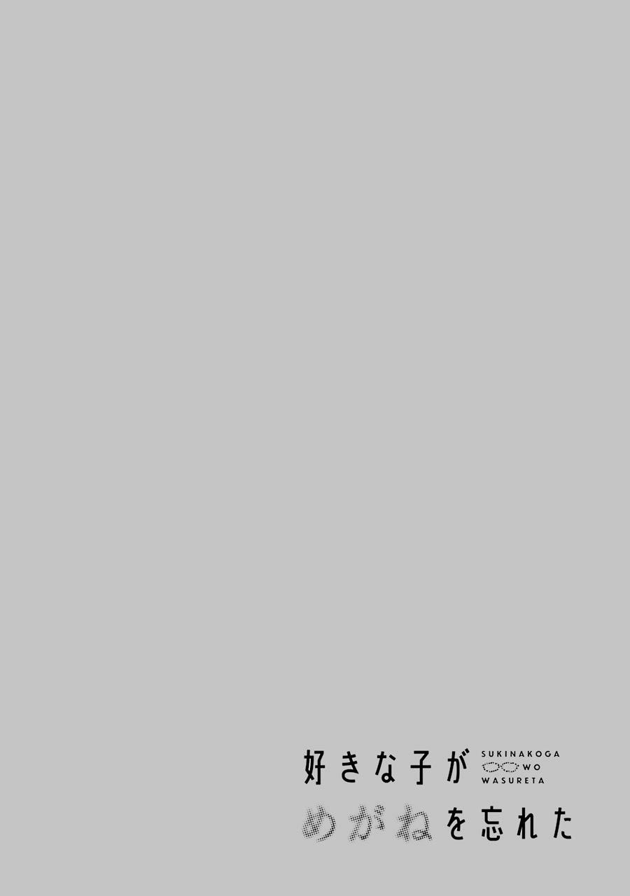 Sukinako ga Megane wo Wasureta Chapter 28.5 Gambar 15