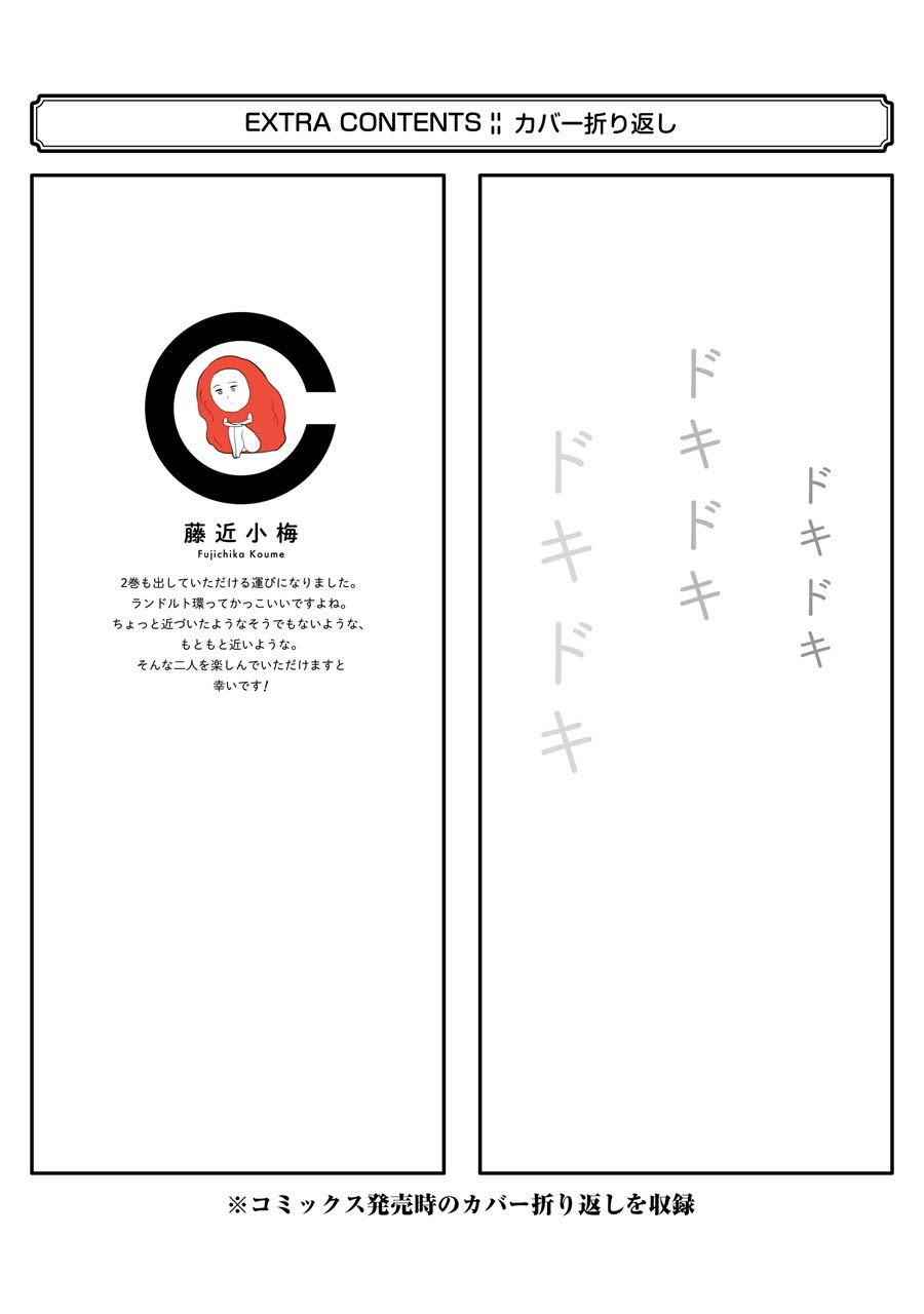 Sukinako ga Megane wo Wasureta Chapter 28.5 Gambar 20