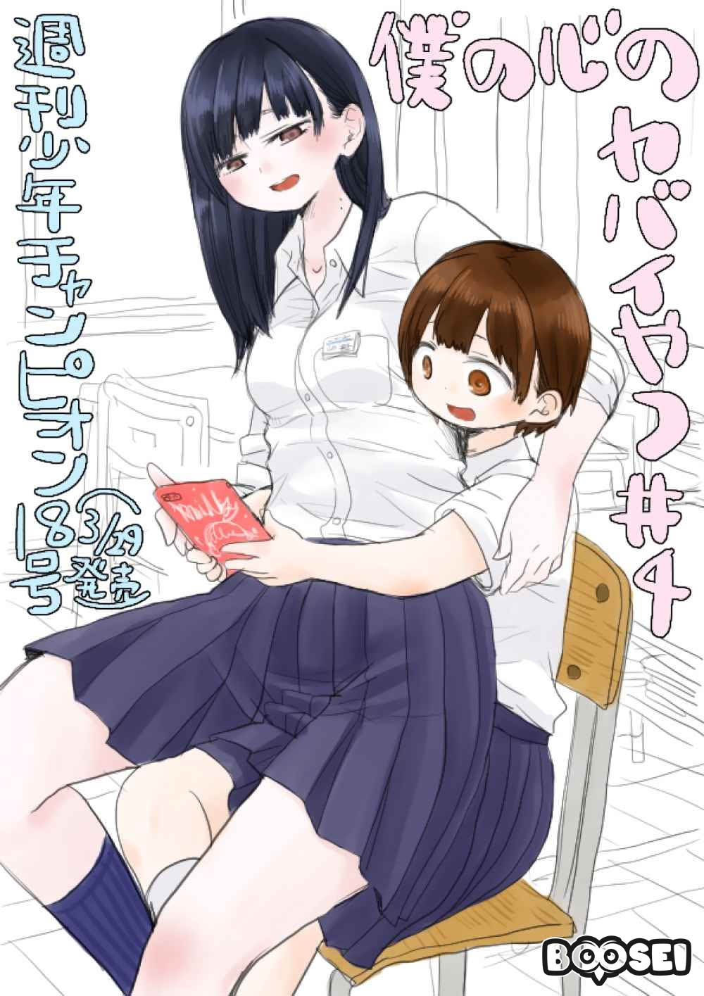 Baca Boku no Kokoro no Yabai yatsu Chapter 04 Gambar 2