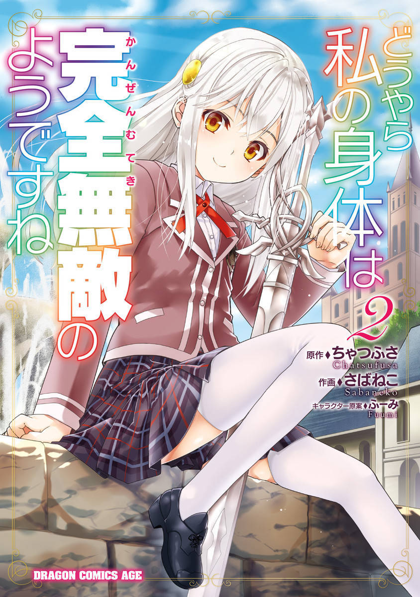 Baca Douyara Watashi No Karada Wa Kanzen Muteki No You Desu Ne Chapter 08 Gambar 2