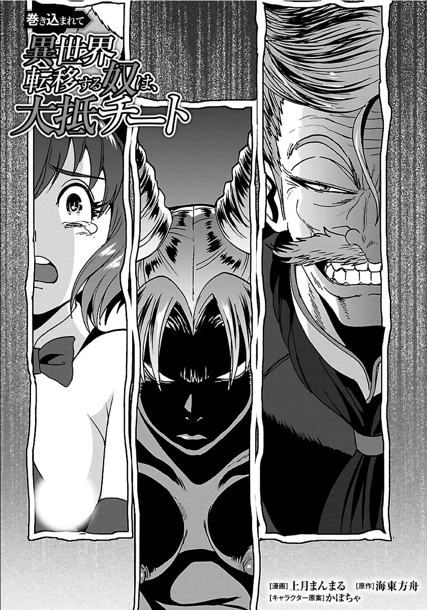 Makikomarete Isekai Teni suru Yatsu wa, Taitei Cheat Chapter 25 Gambar 22
