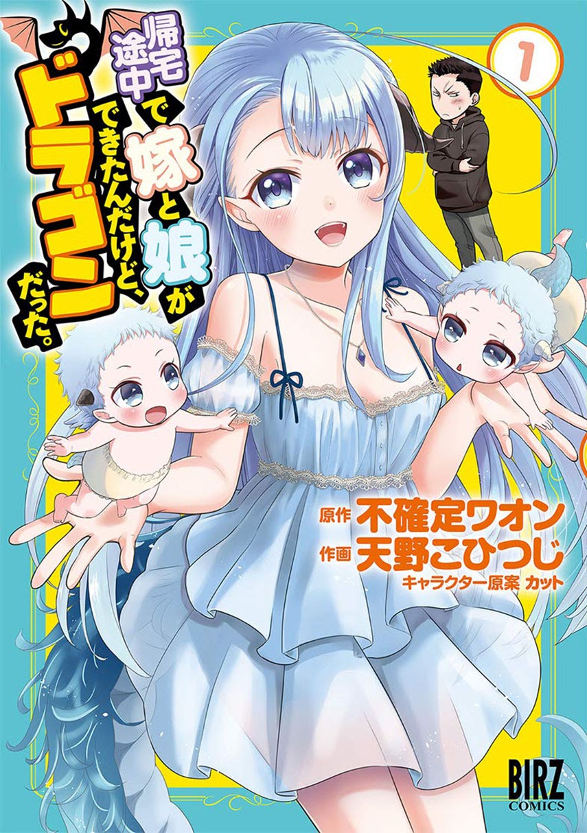 Baca Komik Kitaku Tochuu de Yome to Musume ga Dekita n dakedo, Dragon datta Chapter 09.1 Gambar 1