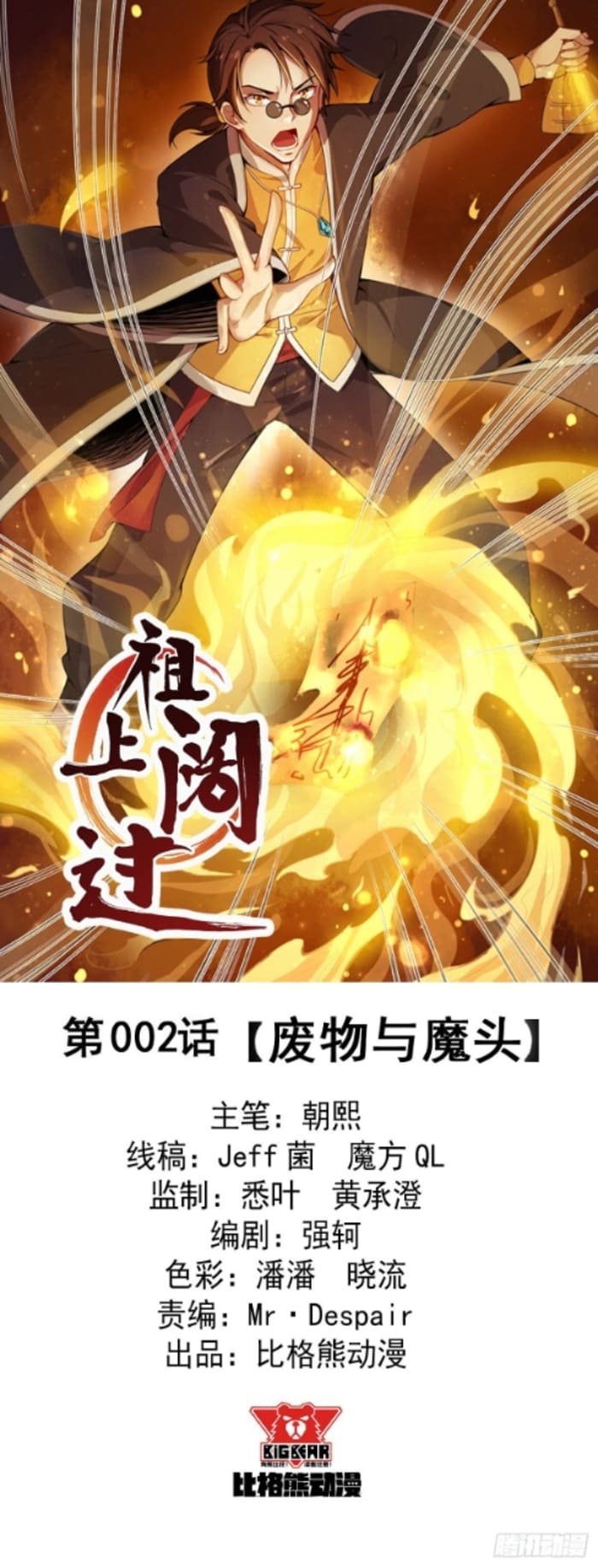 Baca  Ancestor Chapter 02 Gambar 2
