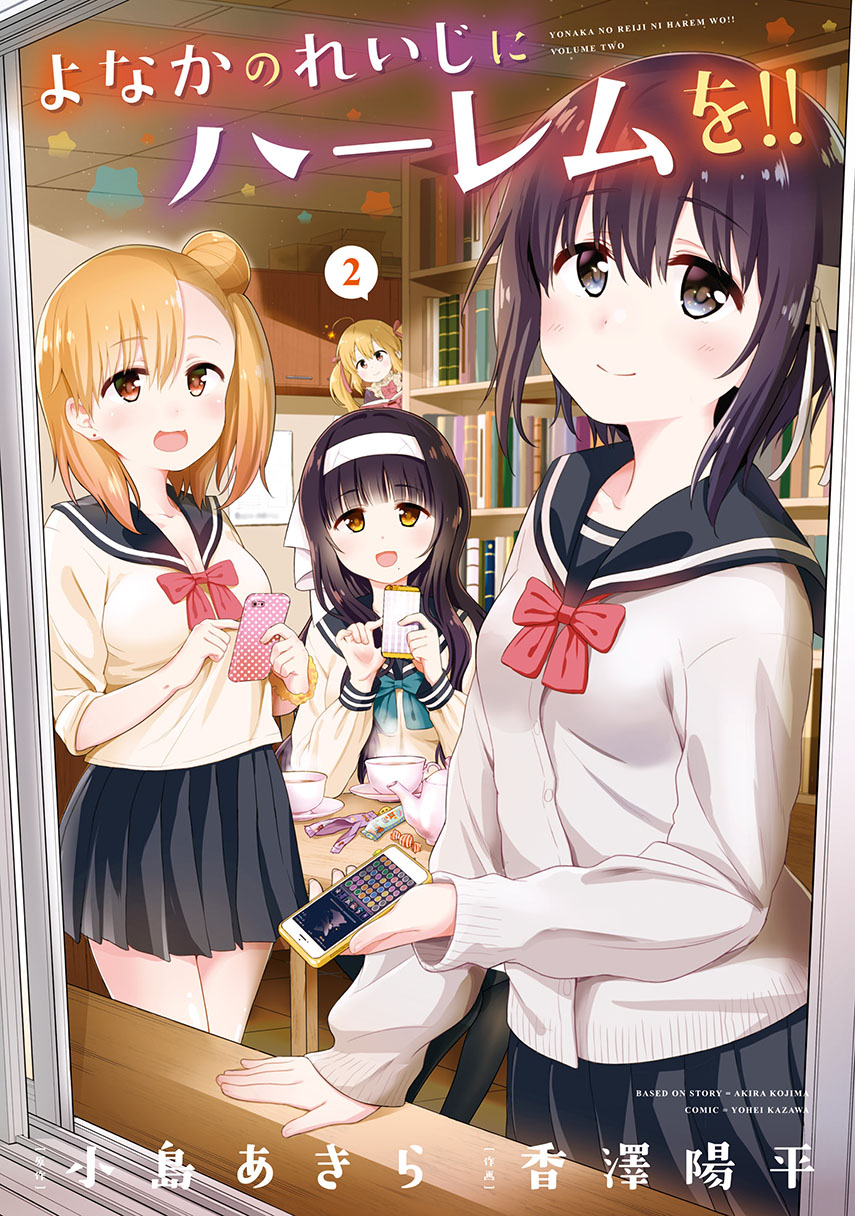 Baca Komik Yonakano Reiji ni Haremu Wo!! Chapter 06 Gambar 1