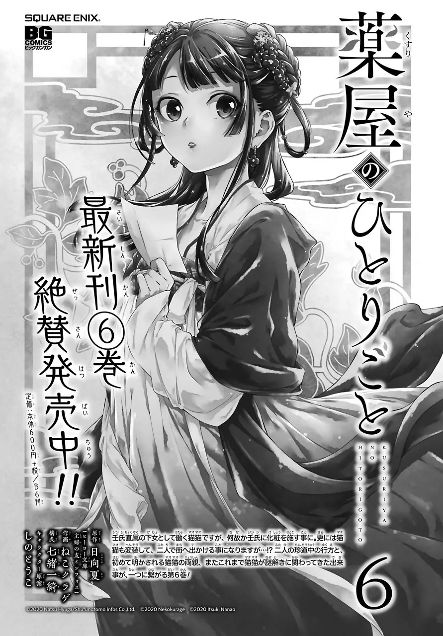 Baca Kusuriya no Hitorigoto Chapter 35 Gambar 2