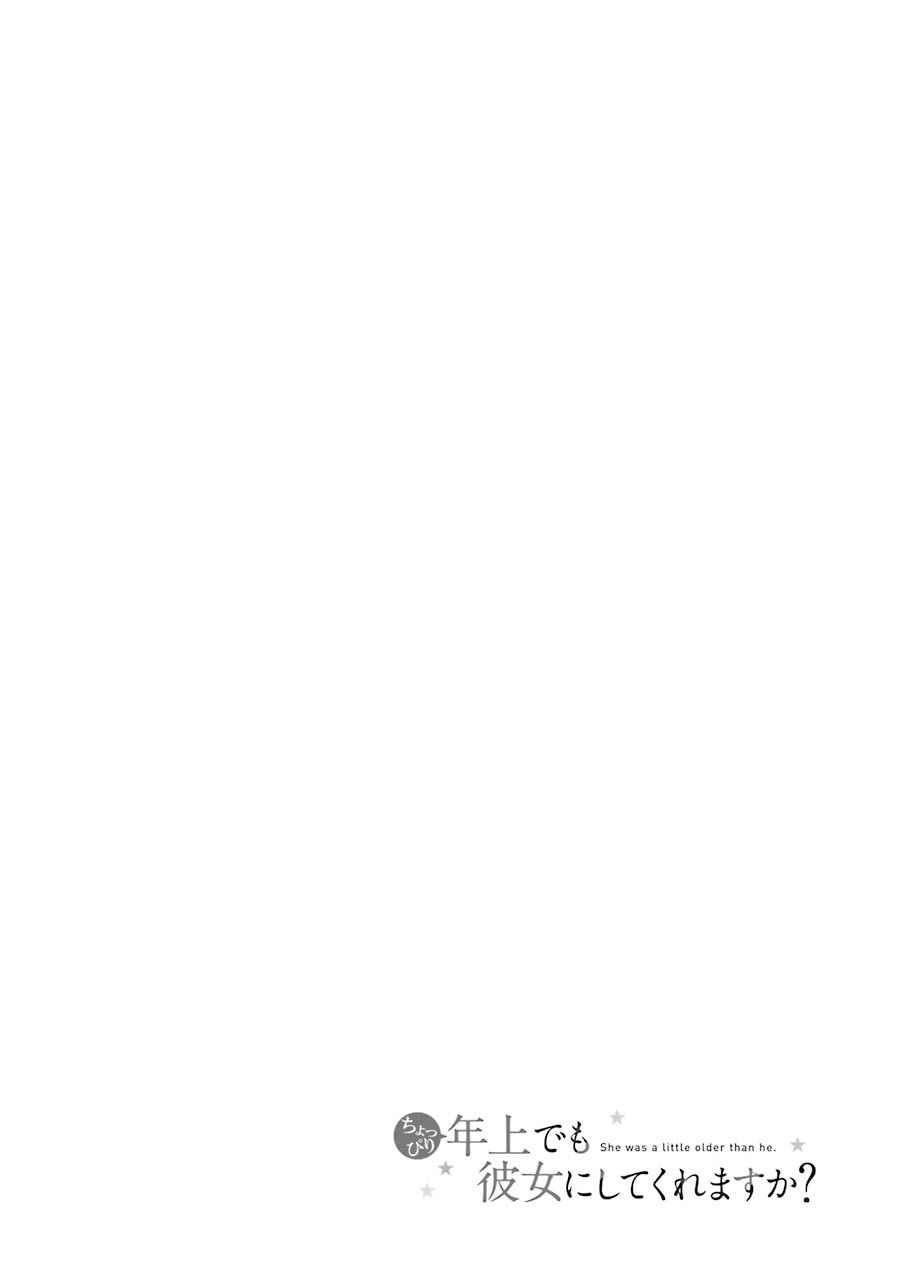 Baca  Choppiri Toshiue Demo Kanojo Ni Shite Kuremasu Ka? Chapter 10 Gambar 2