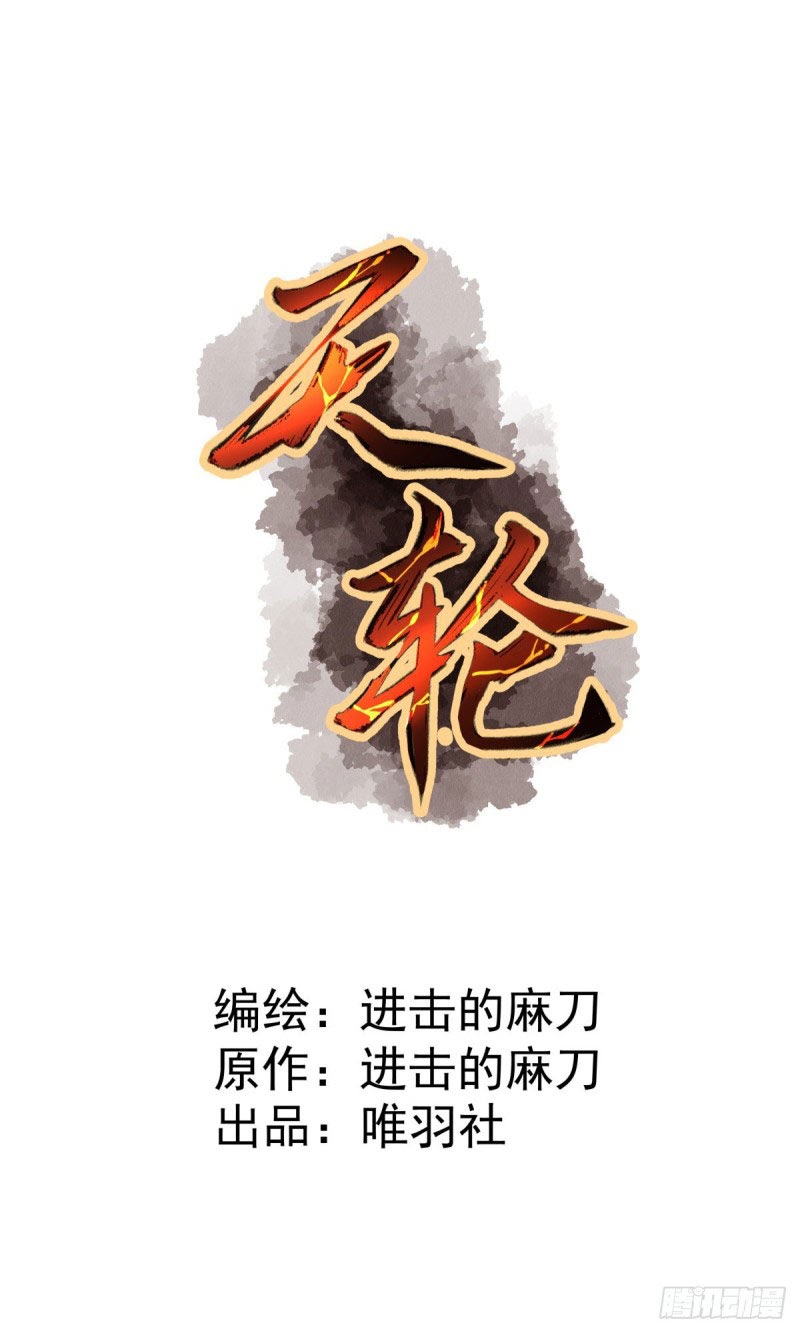 Rebirth Of Tian Lun Chapter 03 Gambar 8
