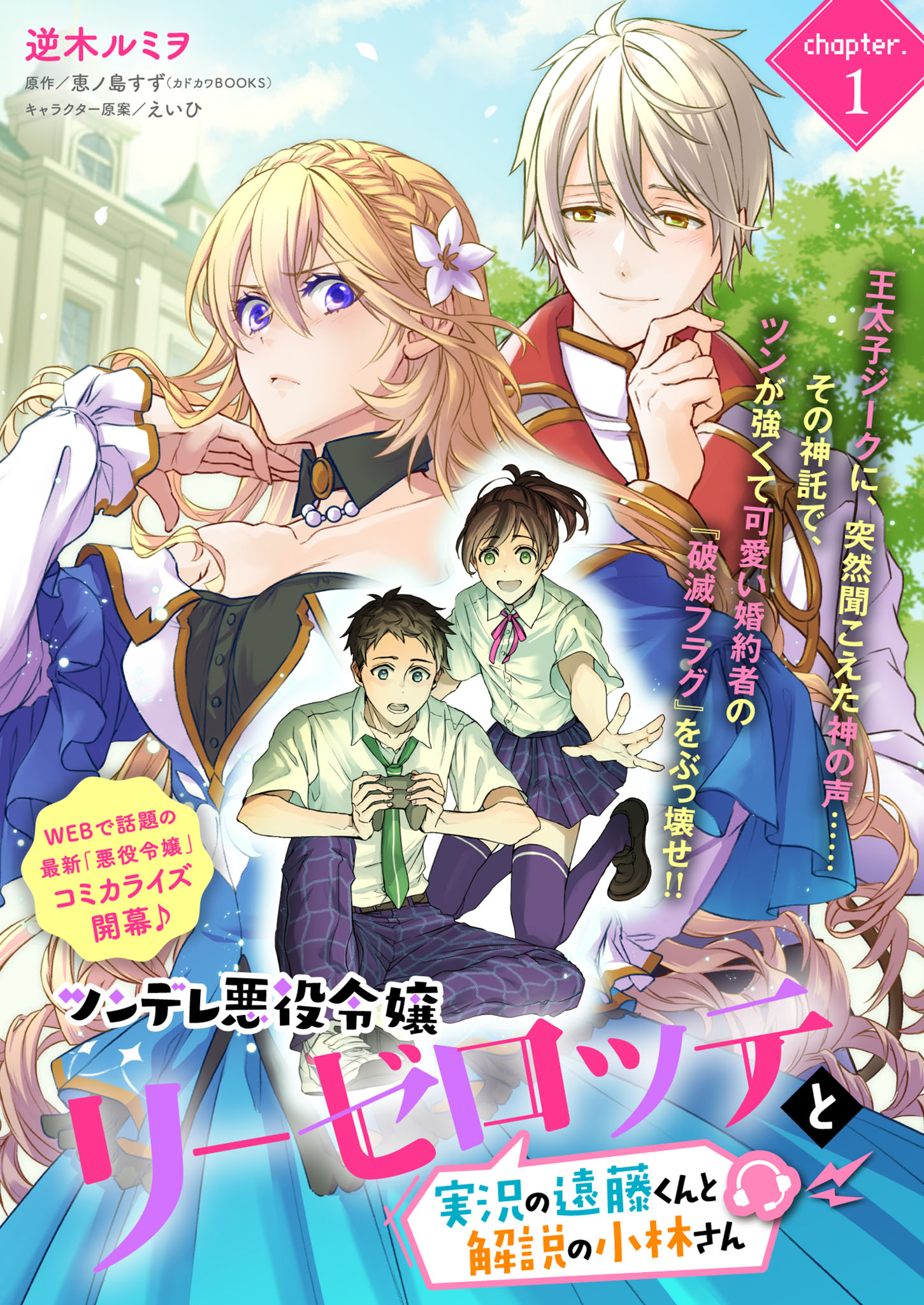 Baca Manga Tsundere Akuyaku Reijou Liselotte to Jikkyou no Endo-kun to Kaisetsu no Kobayashi-san Chapter 1 Gambar 2