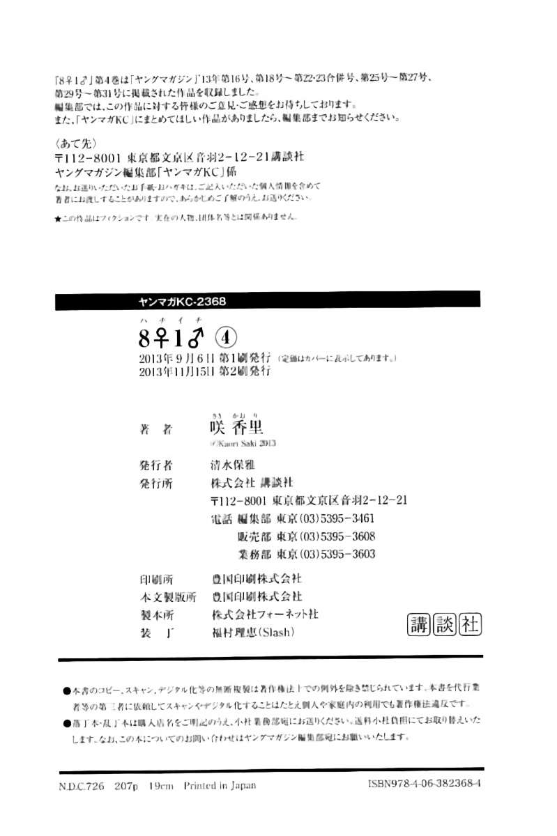Hachi Ichi Chapter 43 Gambar 29