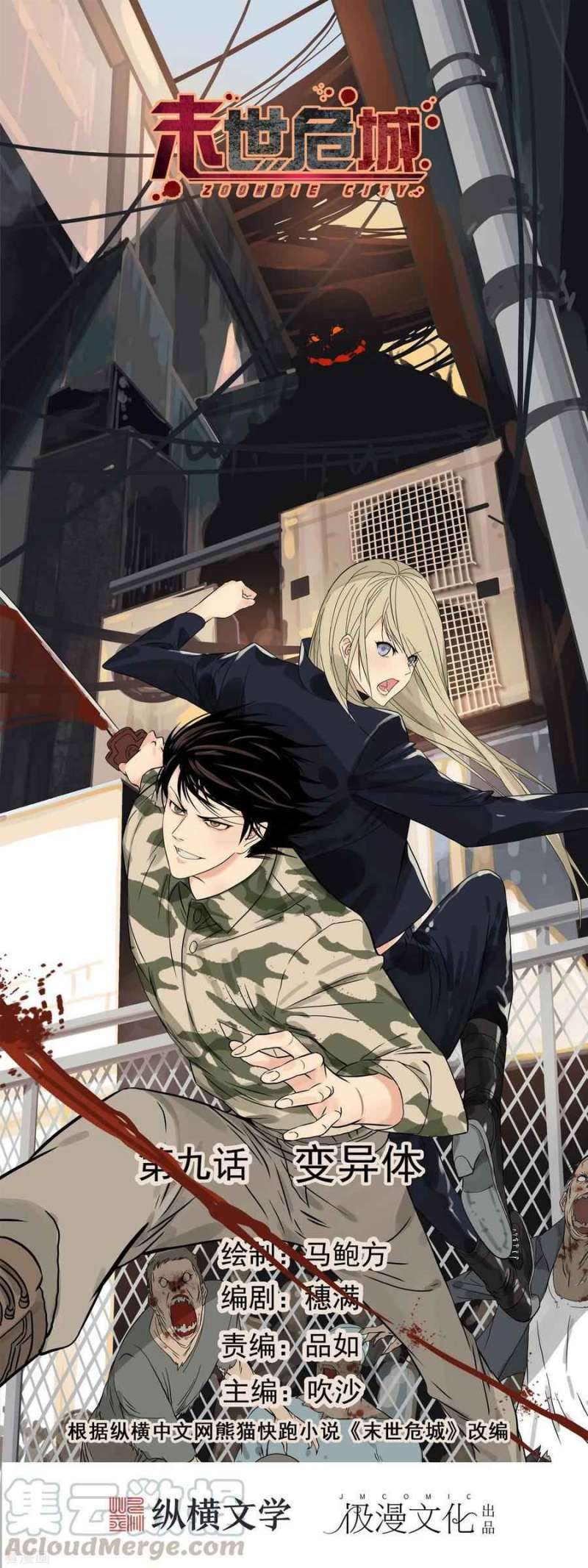 Baca  Zoombie City Chapter 09 Gambar 2