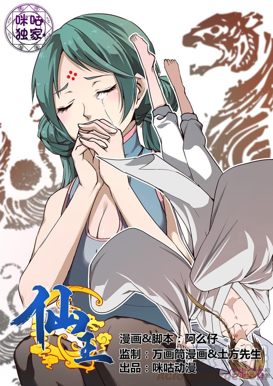 Baca  Fairy King Chapter 20 Gambar 2