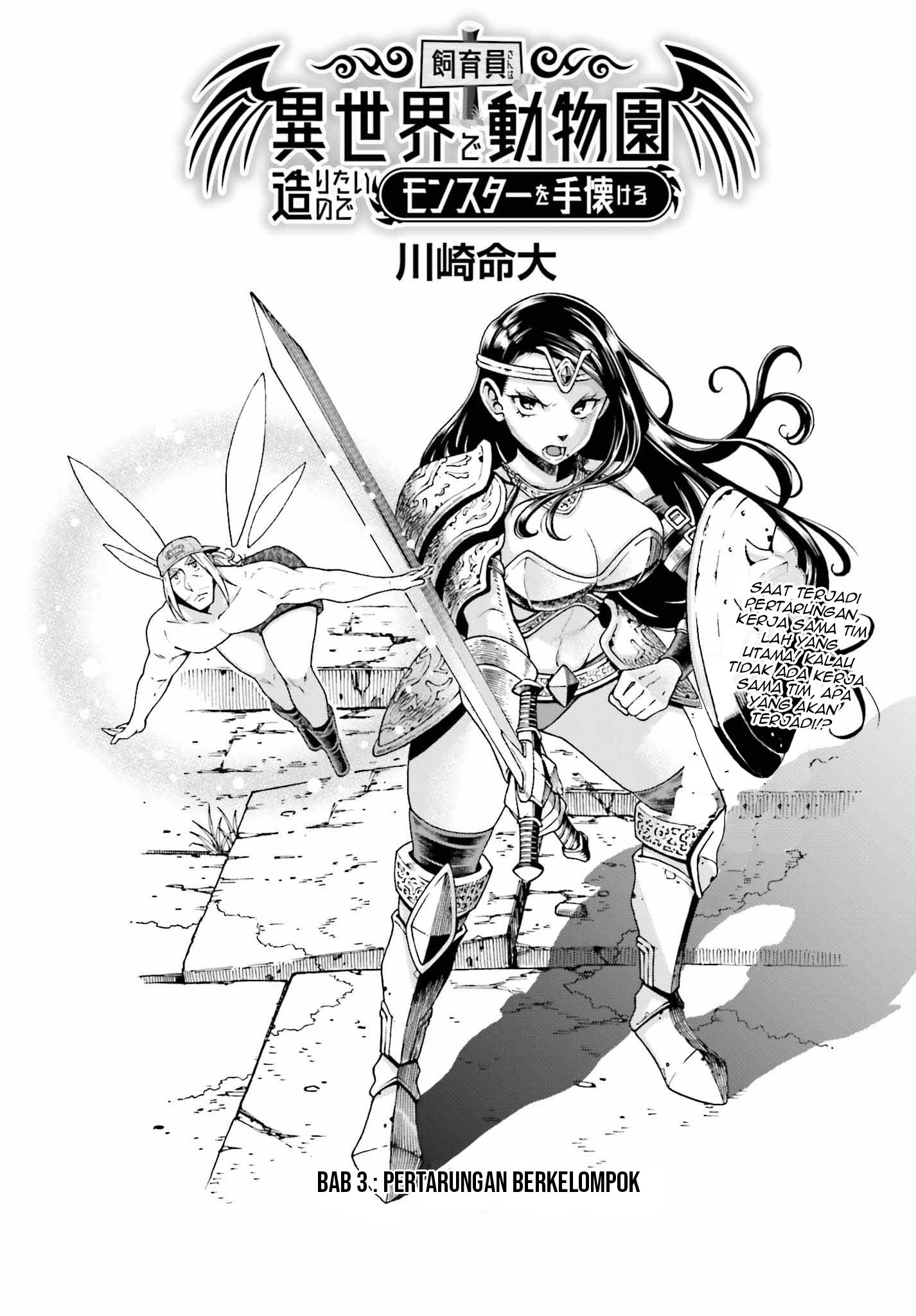 Baca Shiikuin-san wa Isekai de Doubutsuen Tsukuritainode Monsutaa wo Tenazukeru Chapter 03.1 Gambar 2