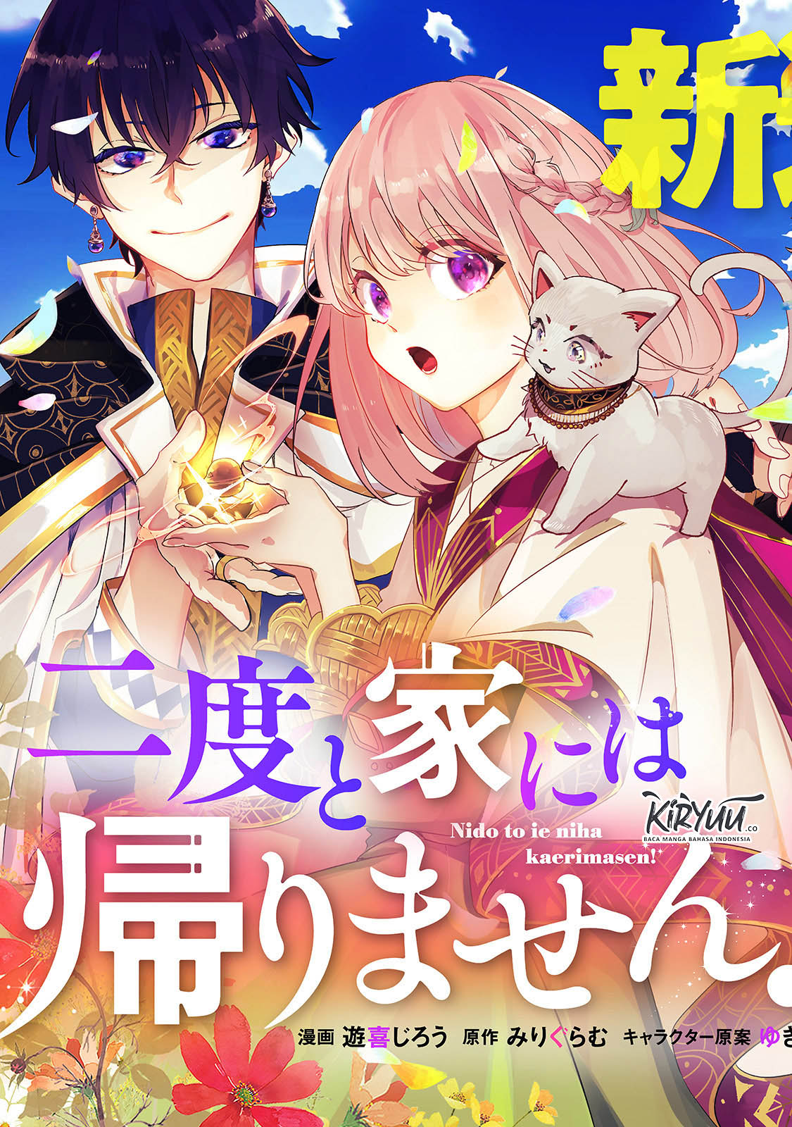 Nido to ie ni wa kaerimasen! Chapter 01 Gambar 4