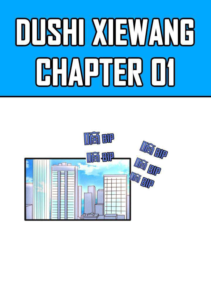 Baca Dushi Xiewang Chapter 1 Gambar 2