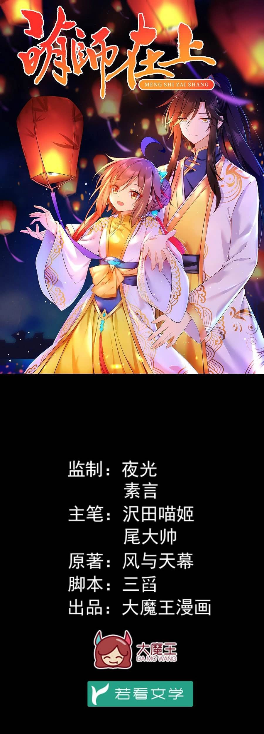 Baca  Meng Shi Zai Shang Chapter 60 Gambar 2