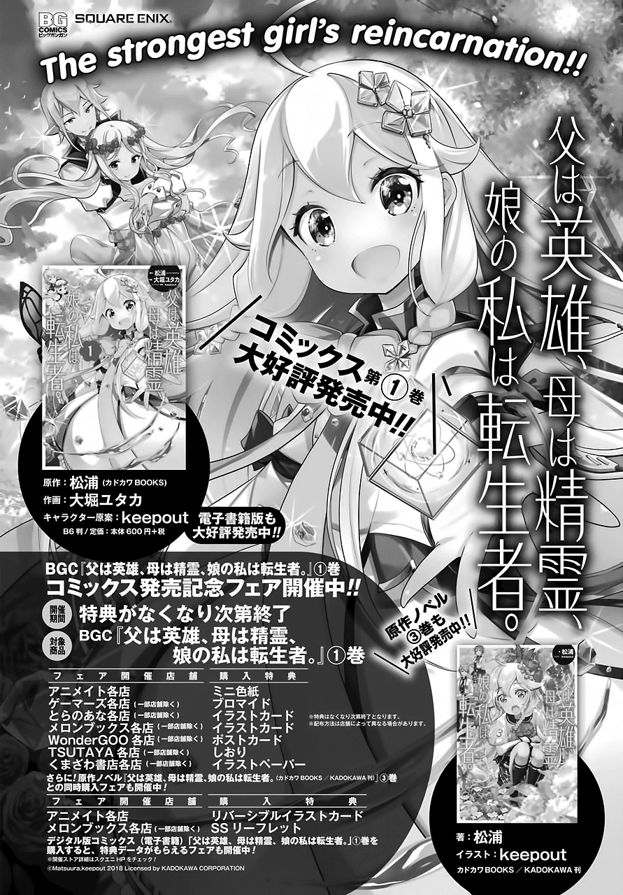 Baca Manga Chichi wa Eiyuu, Haha wa Seirei, Musume no Watashi wa Tenseisha Chapter 09 Gambar 2