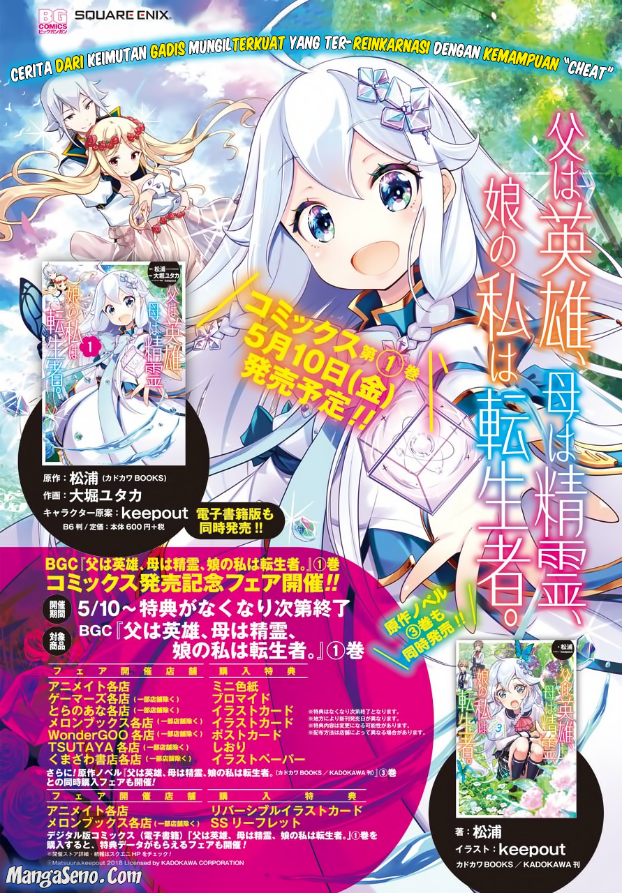 Chichi wa Eiyuu, Haha wa Seirei, Musume no Watashi wa Tenseisha Chapter 08 Gambar 3