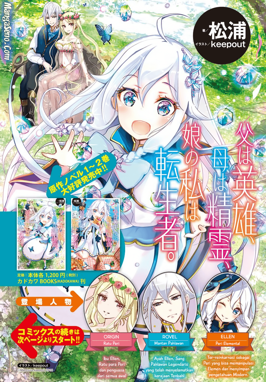 Chichi wa Eiyuu, Haha wa Seirei, Musume no Watashi wa Tenseisha Chapter 01 Gambar 3