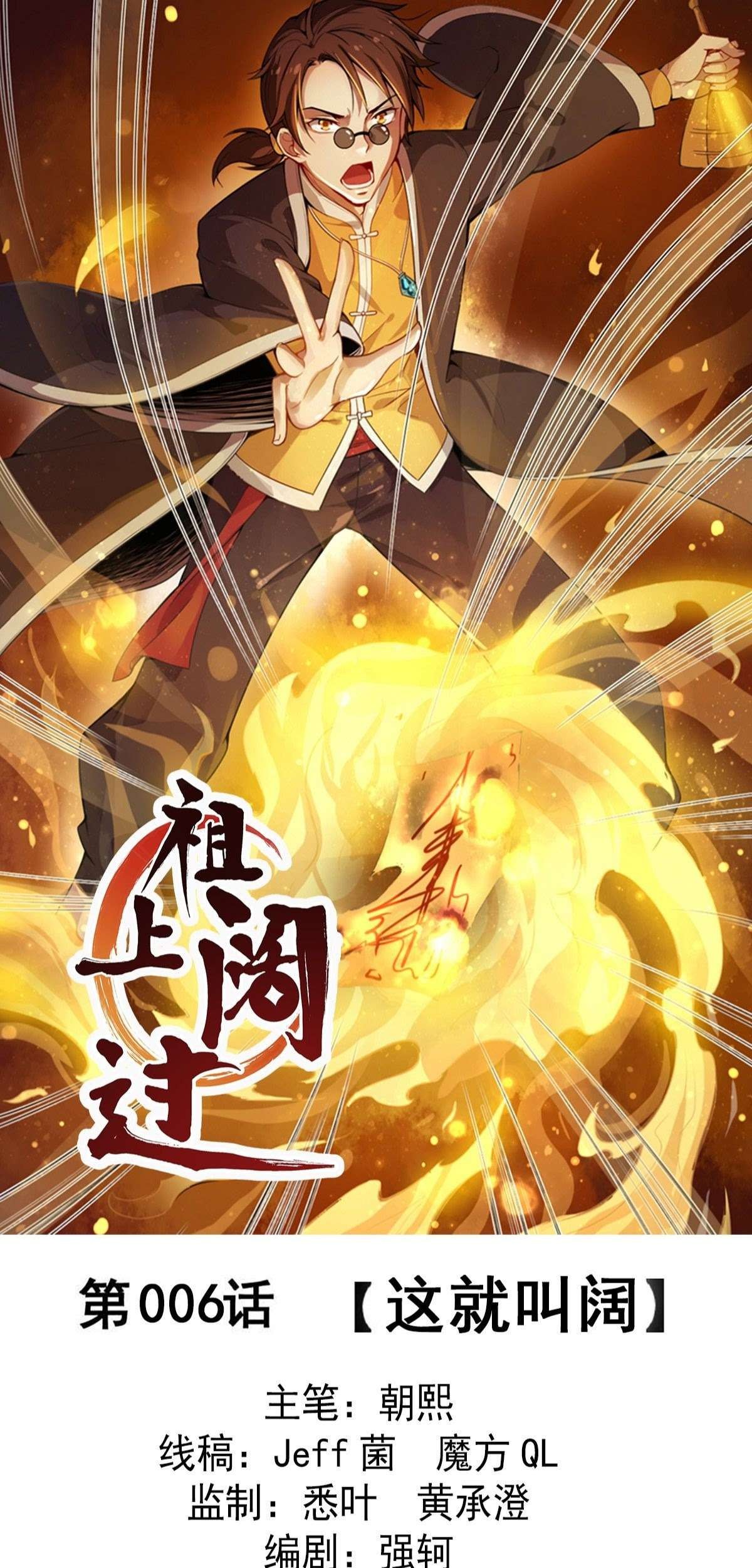 Baca Manhua Ancestor Chapter 6 Gambar 2
