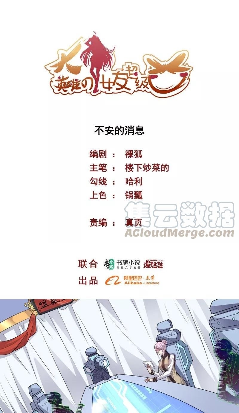 Baca Big Hero’s Girlfriend is Super Fierce! Chapter 65 Gambar 2