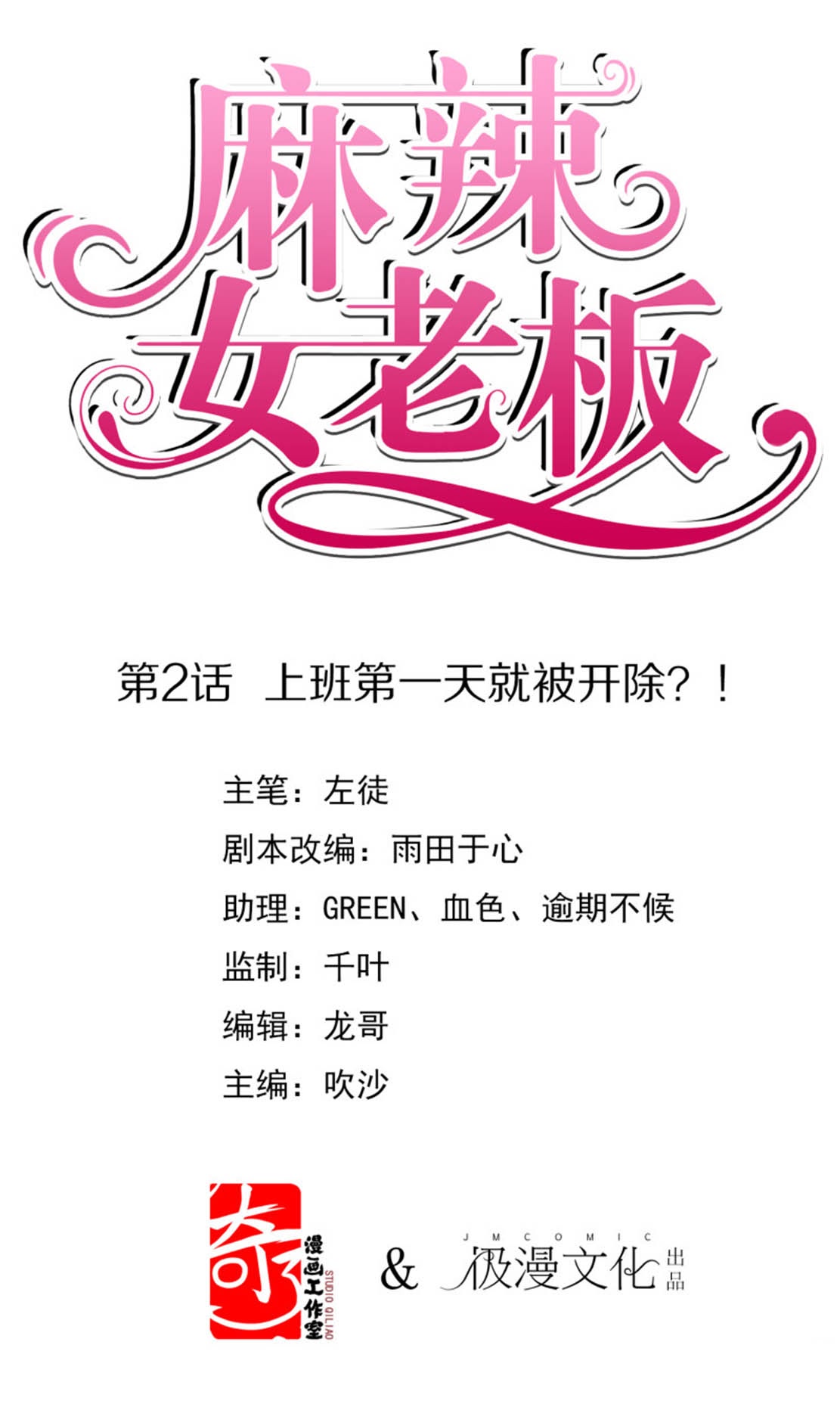 Baca  Beautiful Boss Cold-Hearted Chapter 02 Gambar 2