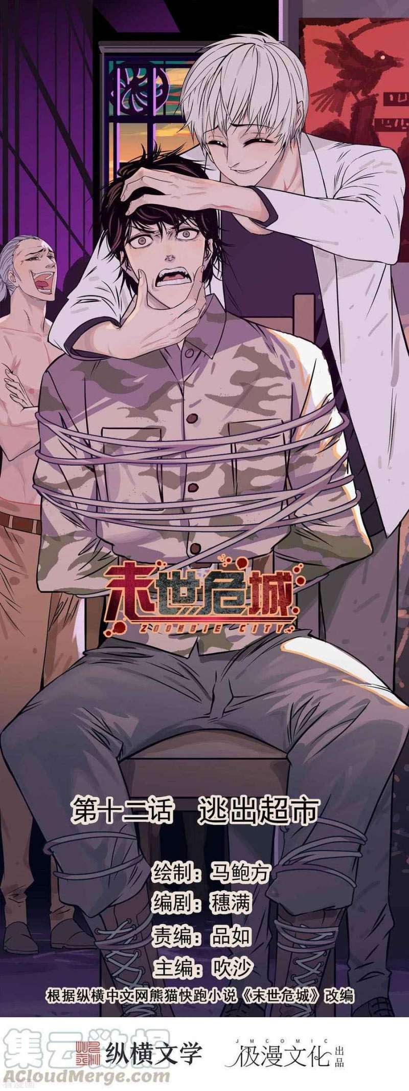 Baca  Zoombie City Chapter 12 Gambar 2